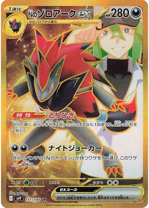 N's Zoroark ex - 131/100 (SV9) Ultra Rare Holofoil Near Mint