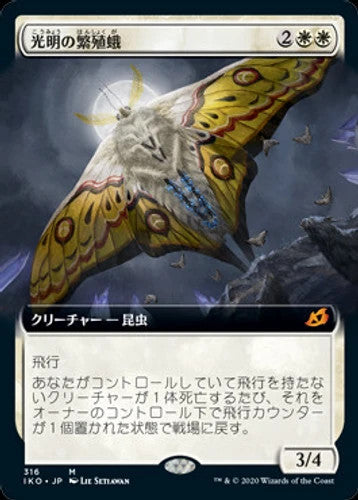Luminous Broodmoth [#316 Extended Art] (IKO-M) Japanese