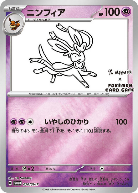 Sylveon - 70 (SVP) Promo - Near Mint Holofoil