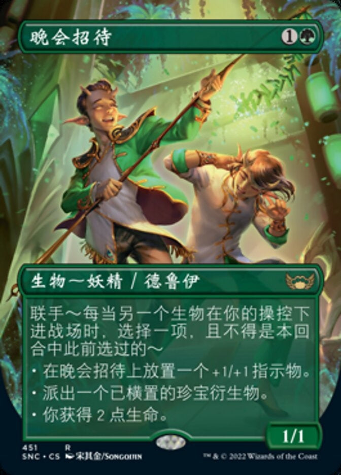 Gala Greeters [#451 Boxtopper] (SNC-R)