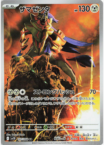 Zamazenta - 107/098 (sv10) Art Rare Normal Near Mint