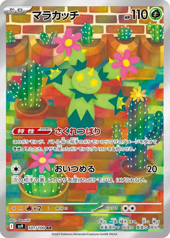 Maractus - 101/100 (SV9) Card Art Rare Holofoil Near Mint
