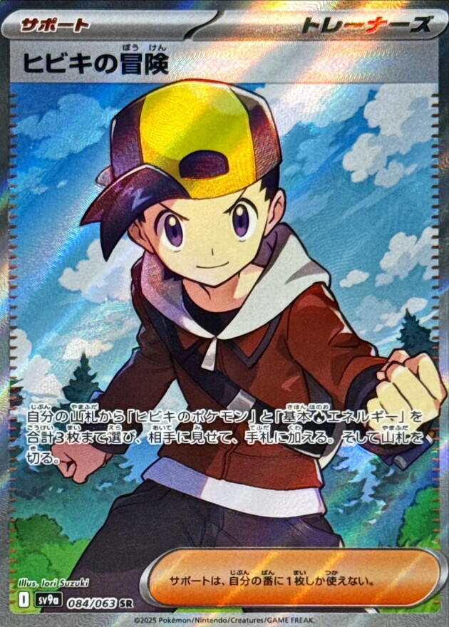 Ethan's Adventure - 084/063 - (SV9a) Super Rare - Near Mint Holofoil (Japanese)