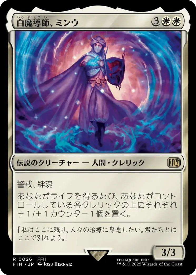 Minwu, White Mage [ #0026 ] (FIN-R) Foil Near Mint - Japanese