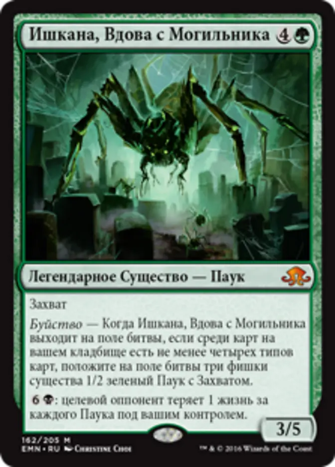Ishkanah, Grafwidow (EMN-M) Russian