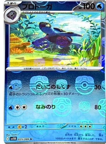 Tirtouga (Master Ball Pattern) - 025/086 (sv11B) Uncommon Near Mint Holofoil