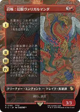 Summon: Esper Valigarmanda [ #0198 Borderless ] (FIC-R) Near Mint - Japanese