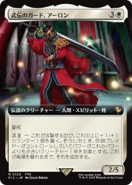 Auron, Venerated Guardian [ #0130 Extended Art ] (FIC-R) Near Mint - Japanese