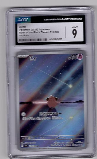 Cleffa (113/108) Japanese Art Rare (Graded - CGC 9)