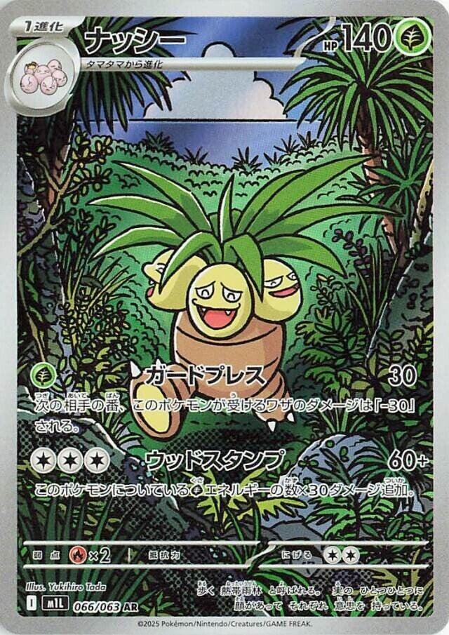 Exeggutor - 066/063 (M1L) Illustration Rare Holofoil Near Mint Japanese