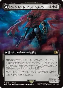 Vincent Valentine // Galian Beast [ #0454 Extended Art ] (FIN-R) Normal Near Mint - Japanese