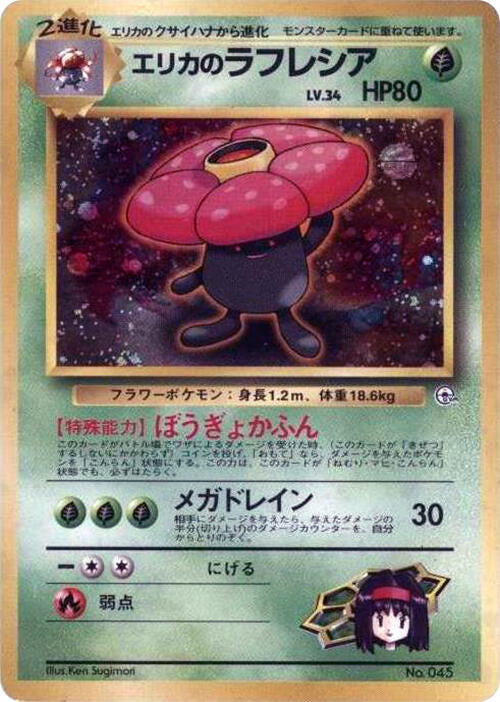 Erika's Vileplume - No. 045 (City Gym Decks) Holo Rare Near Mint Holofoil Japanese