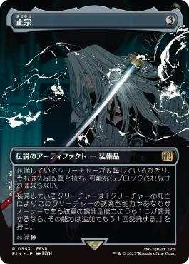 The Masamune [ #0353 Borderless Alternate Art ] (FIN-R) Normal Near Mint - Japanese