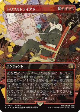 Triple Triad [ #0340 Borderless Alternate Art ] (FIN-R) Normal Near Mint - Japanese