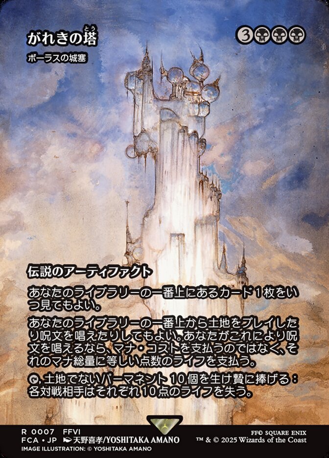 Kefka's Tower - Bolas's Citadel [ #0007 Showcase ] (FCA-R) Foil Near Mint Japanese