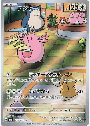 Chansey - 113/101 (sv6) Art Rare - Near Mint Holofoil