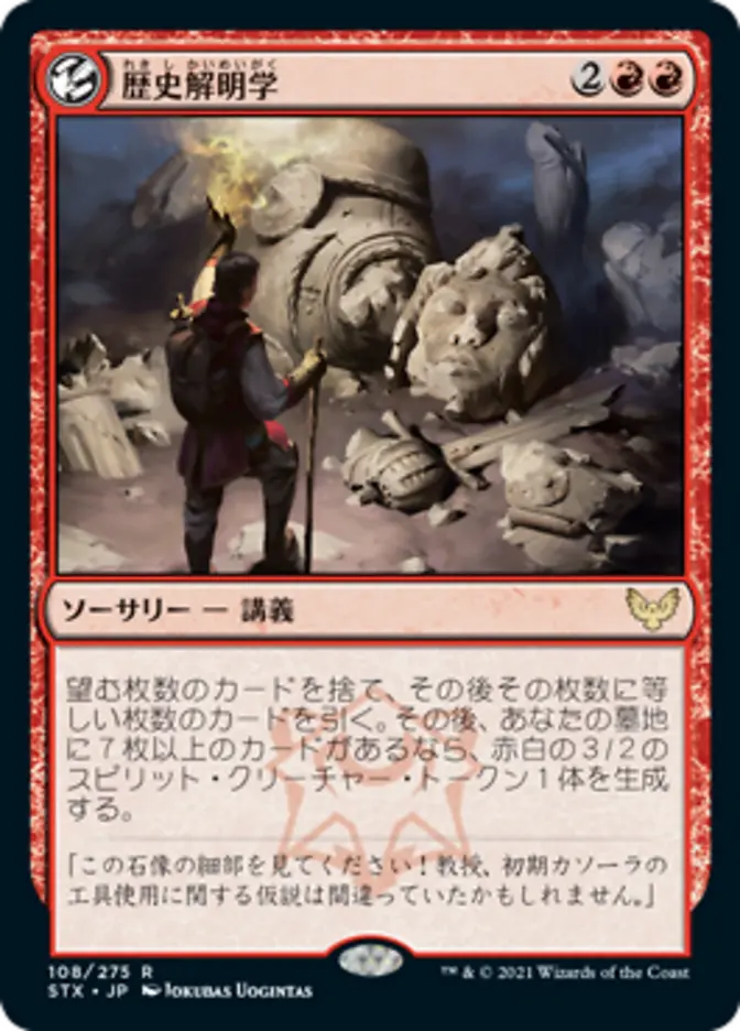 Illuminate History (STX-R) Japanese