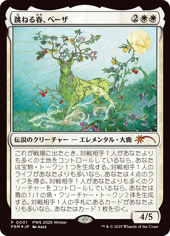 Beza, the Bounding Spring [ #0001 Planeswalker Championship Series ] (PRM-P) Foil Near Mint