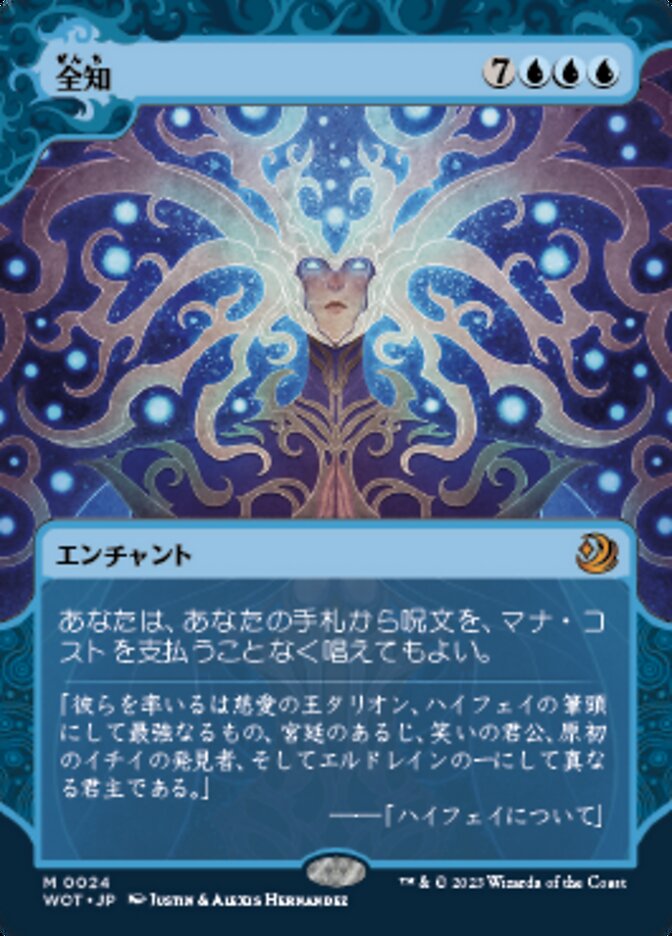 Omniscience [#0024] (WOT-M) Japanese