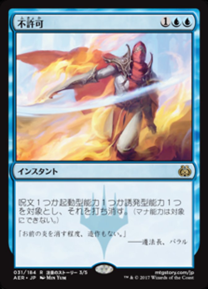 Disallow (AER-R) Japanese