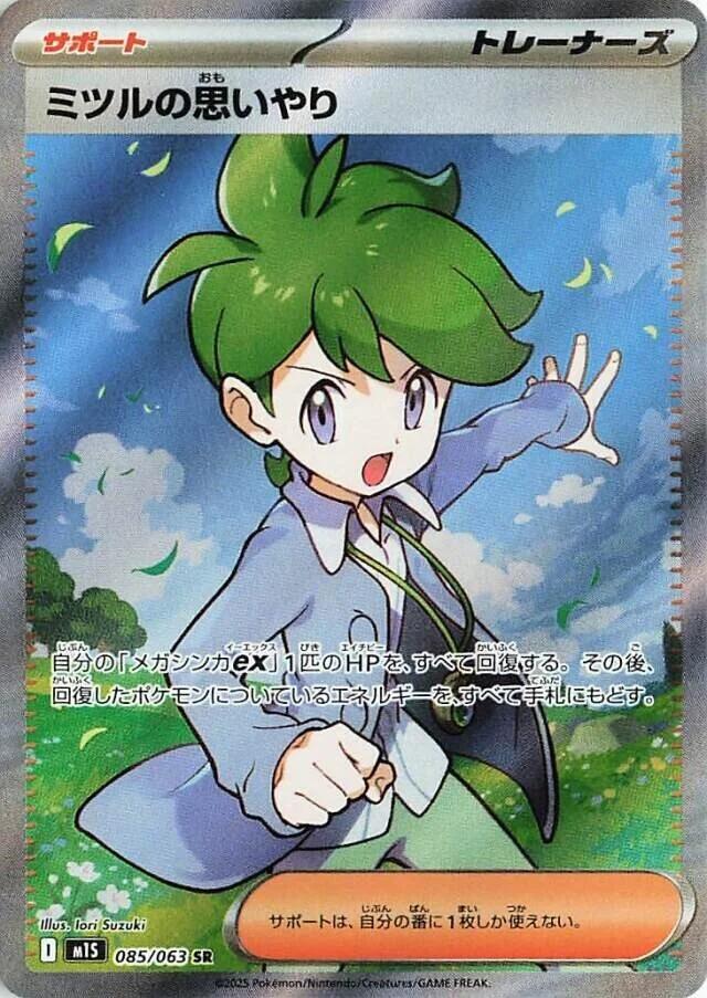 Wally's Compassion - 085/063 (M1S) Super Rare Holofoil Near Mint - Japanese