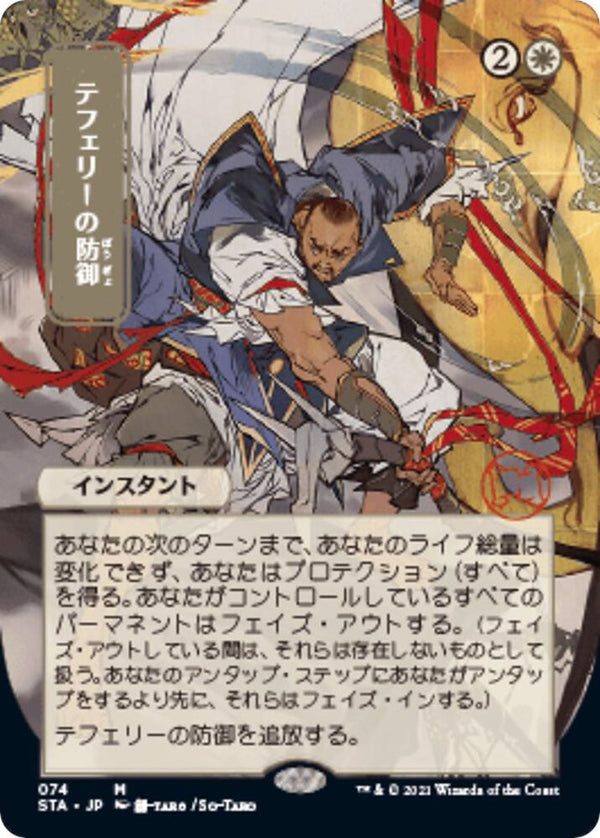 Teferi's Protection (STA-M-FOIL) Japanese, ALT ART Light Play