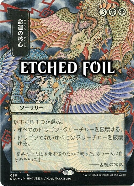 Crux of Fate (STA-M-FOIL-ETCHED) Japanese, ALT ART