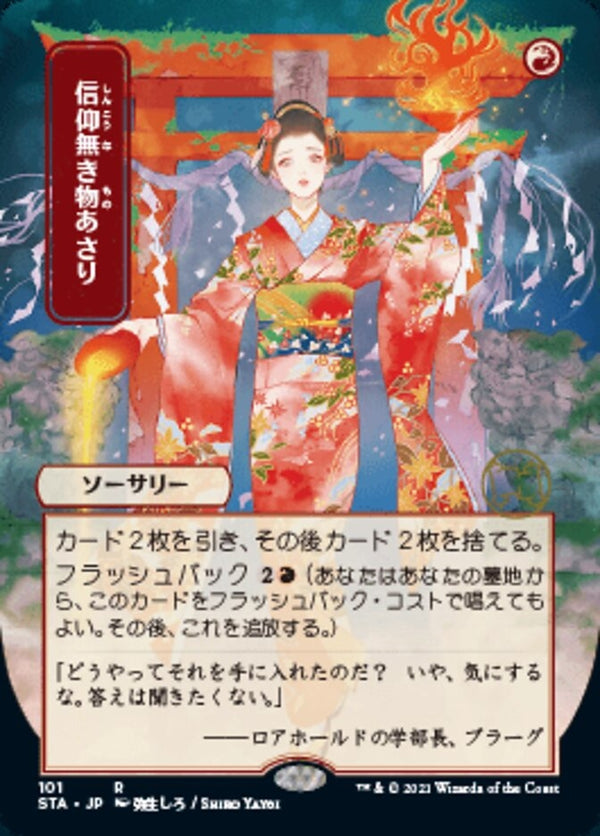 Faithless Looting (STA-R) Japanese, ALT ART