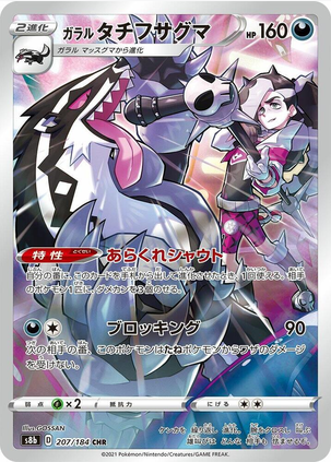 Galarian Obstagoon - 207/184 (SWSH10:TG) Character Rare - Near Mint Holofoil