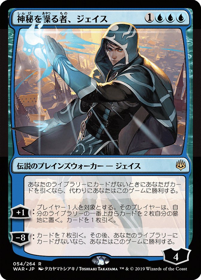 Jace, Wielder of Mysteries (WAR-R-FOIL) Japanese, ALT ART