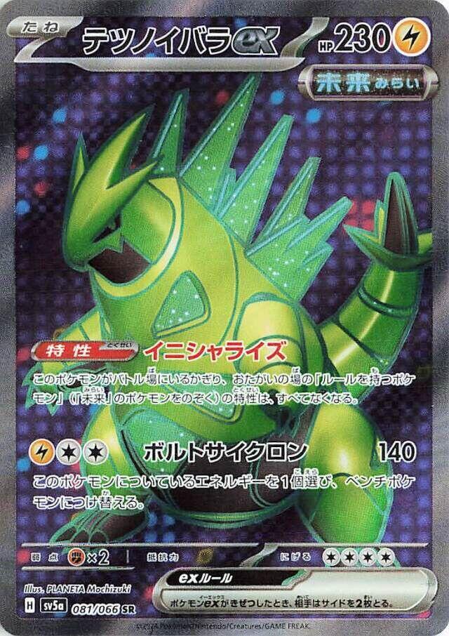 Iron Thorns ex - 081/066 (SV5a) Super Rare - Near Mint Holofoil Japanese
