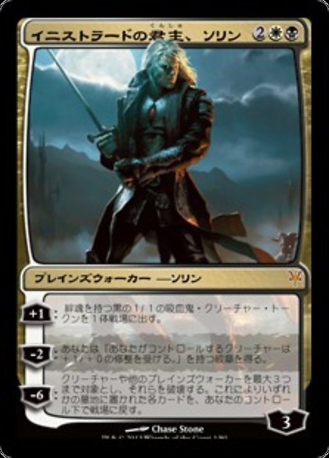 Sorin, Lord of Innistrad (DDK-M) Japanese