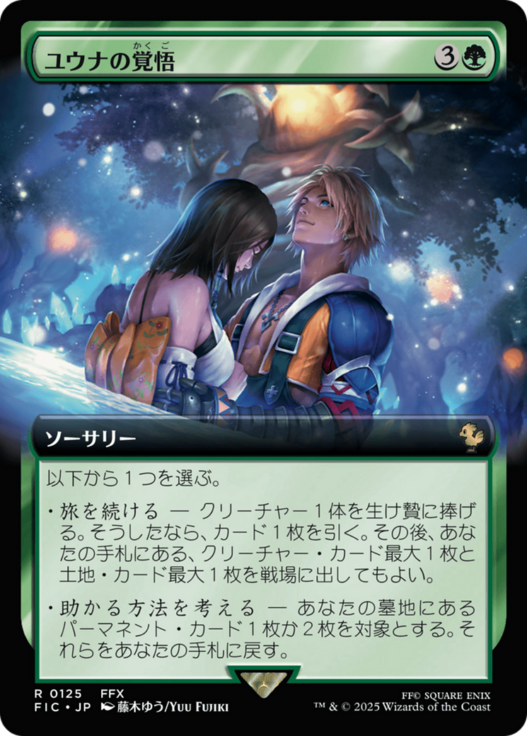 Yuna's Decision [ #0125 Extended Art ] (FIC-R) Near Mint - Japanese