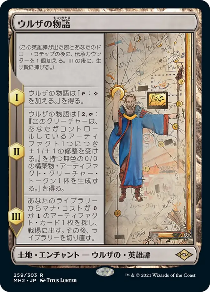 Urza's Saga (MH2-R) Japanese