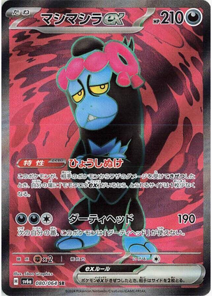 Munkidori ex - 083/064 (SFA) Super Rare - Near Mint Holofoil