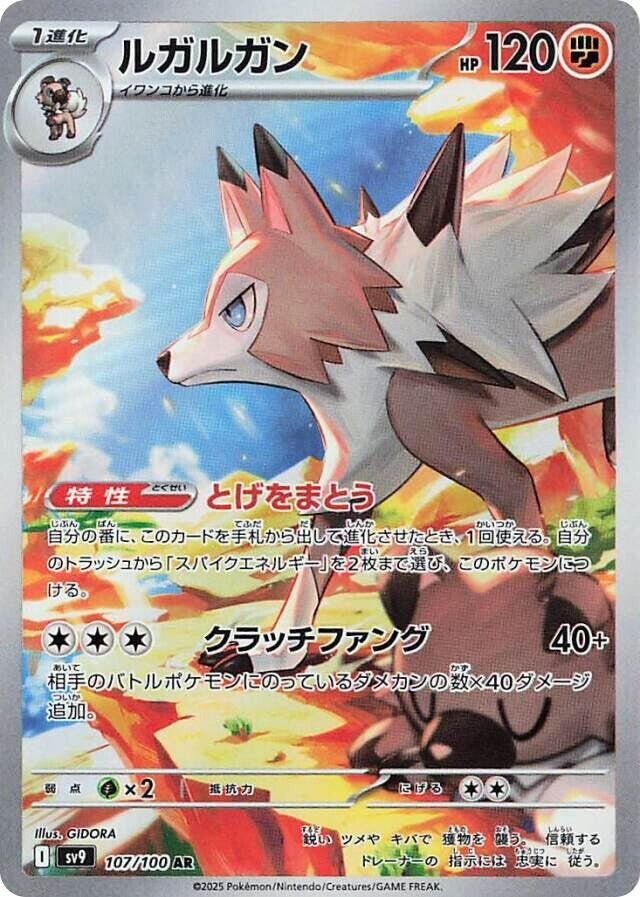 Lycanroc - 107/100 (SV9) Card Art Rare - Near Mint Holofoil