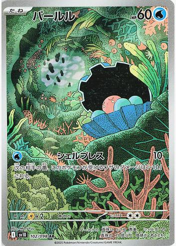 Clamperl - 102/098 (sv10) Art Rare Normal Near Mint