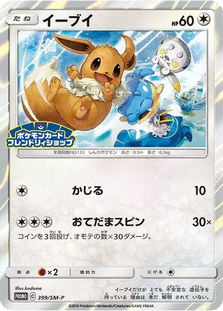 Eevee (JP Exclusive) - 399/SM-P (SM:PR) Promo - Near Mint Holofoil