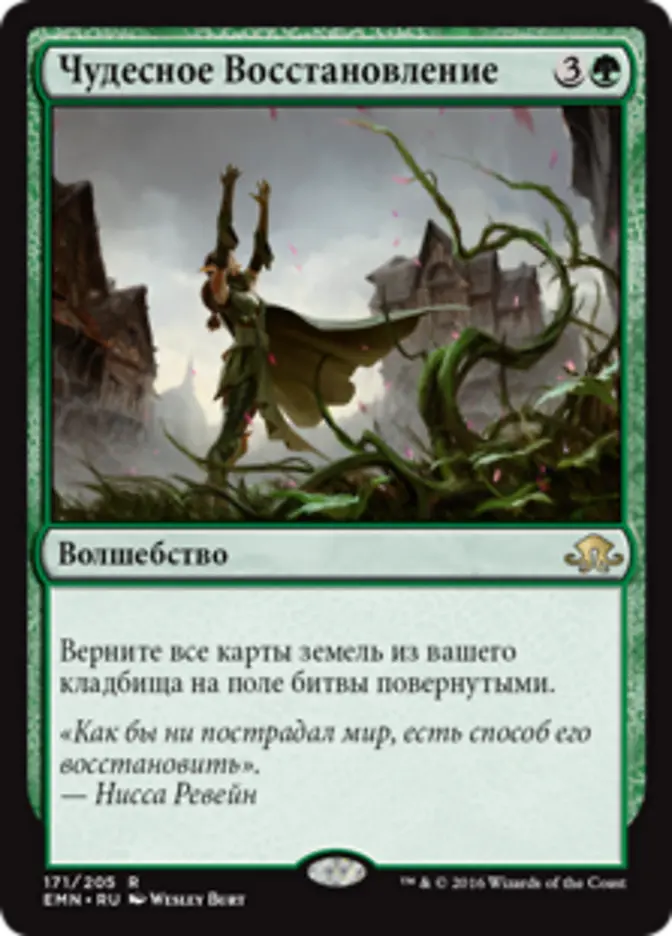 Splendid Reclamation (EMN-R) Russian