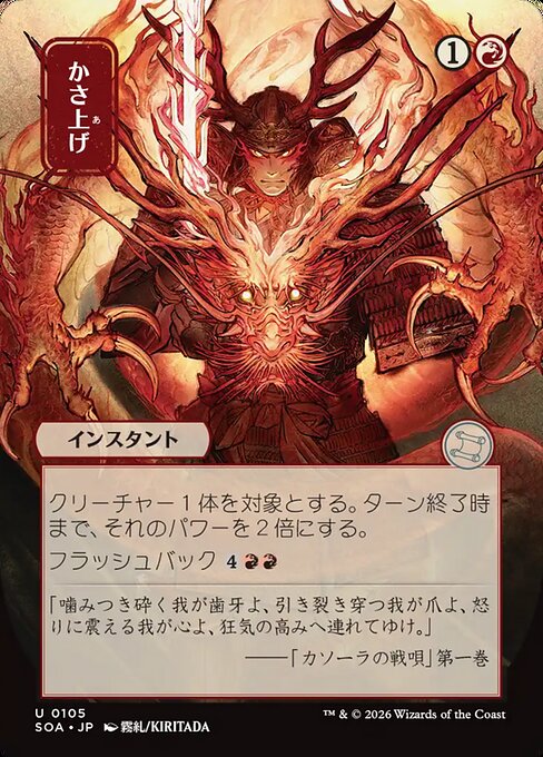 Bulk Up [ #0105 Japanese Alternate Art ] (SOA-U)