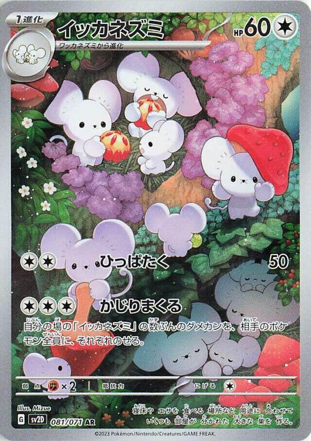 Maushold - 081/071 (SV2D) Art Rare - Near Mint Holofoil