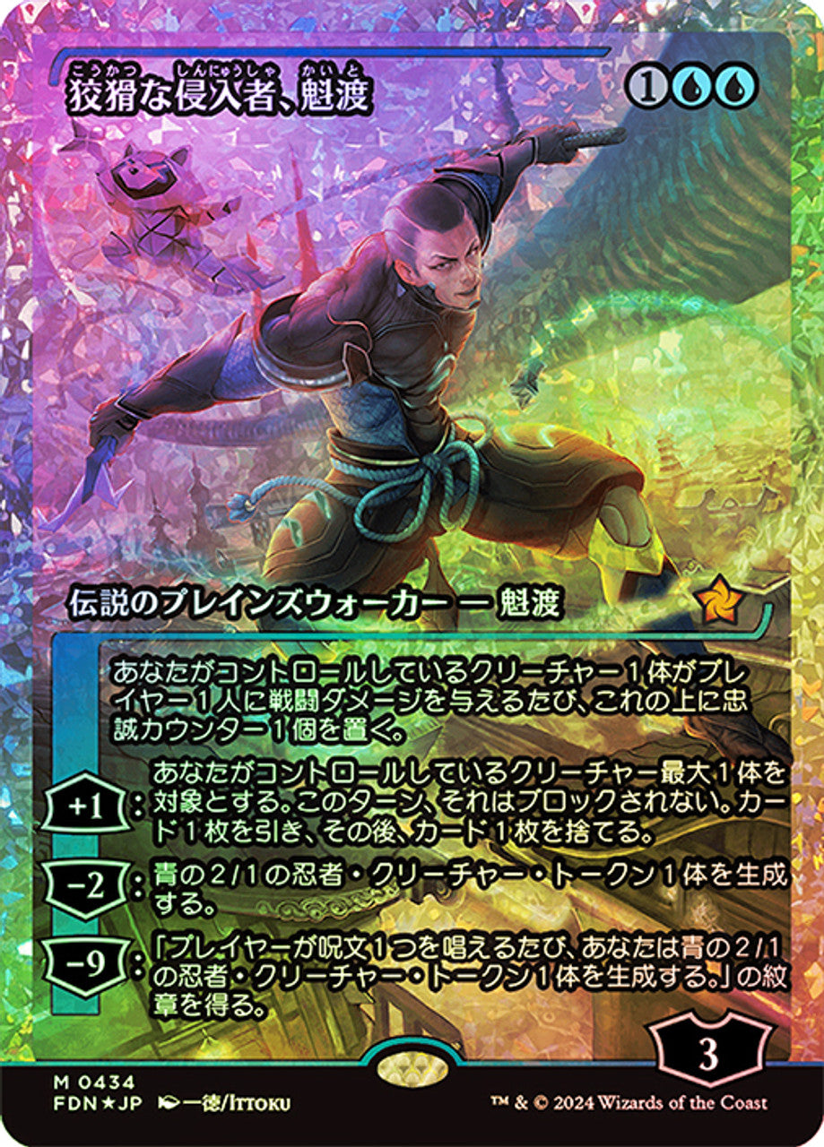 Kaito, Cunning Infiltrator [#0434 Fracture Foil] (FDN-M) Japanese