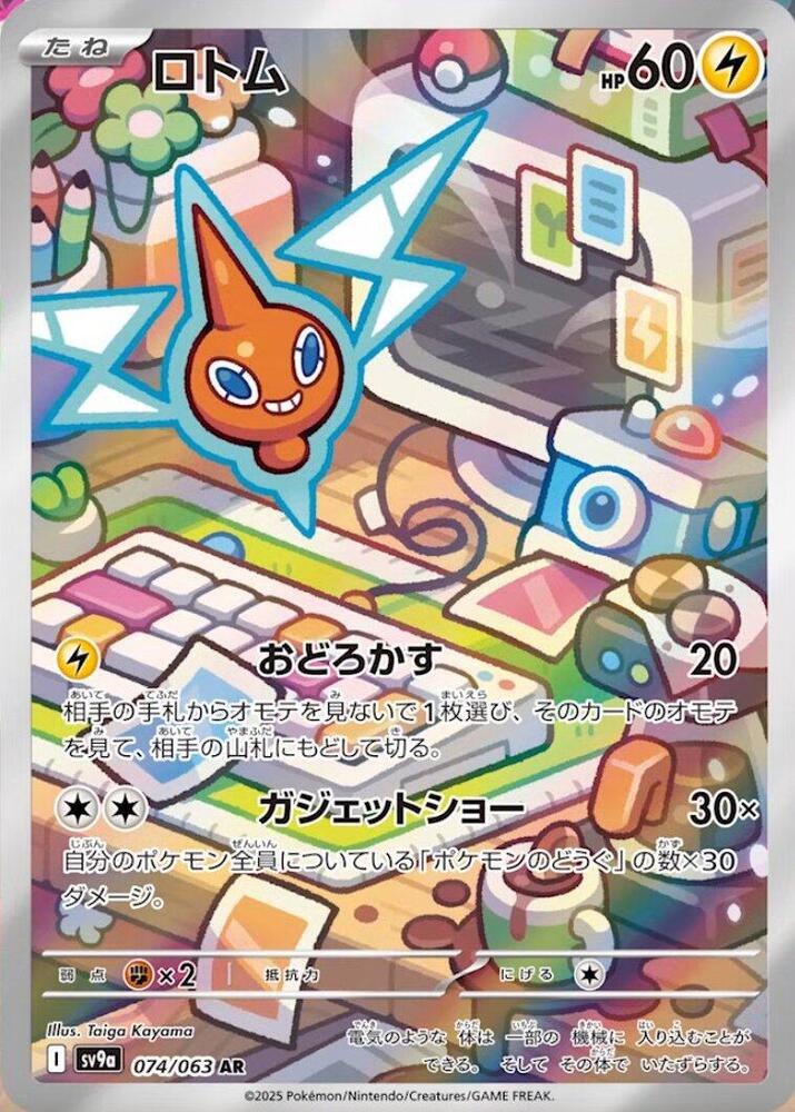 Rotom - 074/063 (sv9a) Art Rare Normal Near Mint Japanese