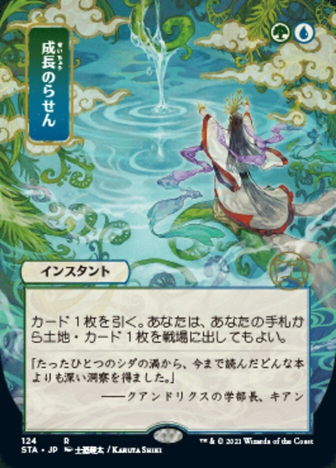 Growth Spiral (STA-R) Japanese, ALT ART