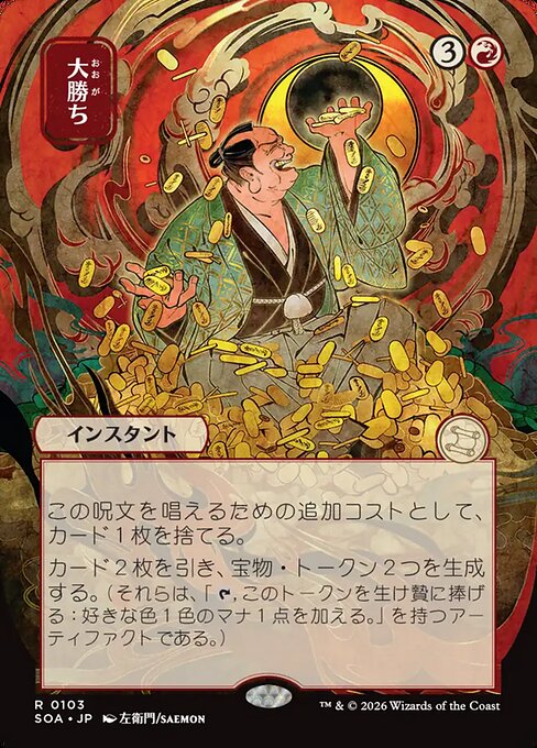 Big Score [ #0103 Japanese Alternate Art ] (SOA-R)