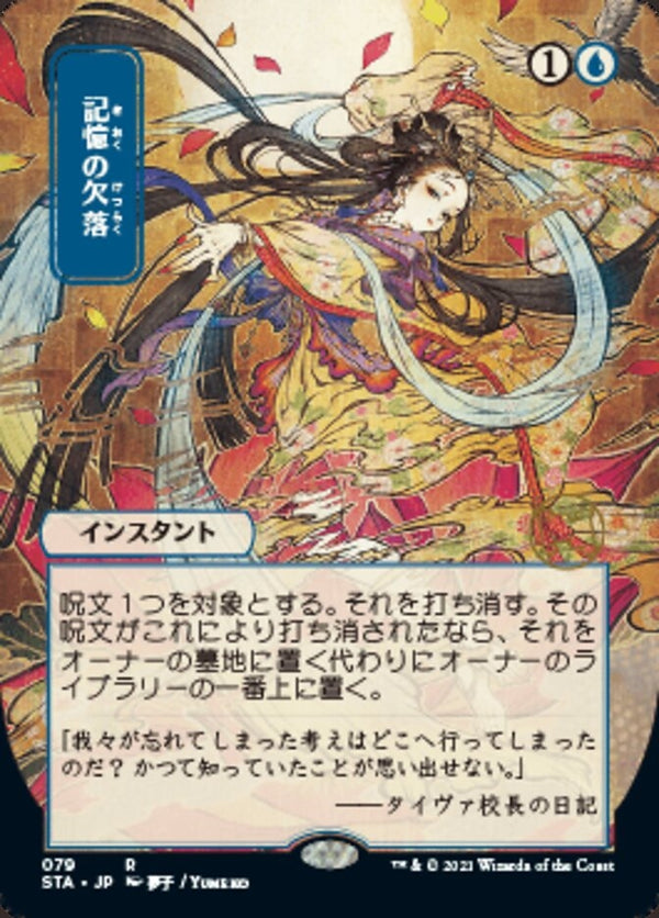 Memory Lapse (STA-R) Japanese, ALT ART