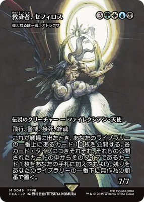 Sephiroth, the Savior - Atraxa, Grand Unifier [ #0049 Showcase ] (FCA-M) Foil Near Mint - Japanese