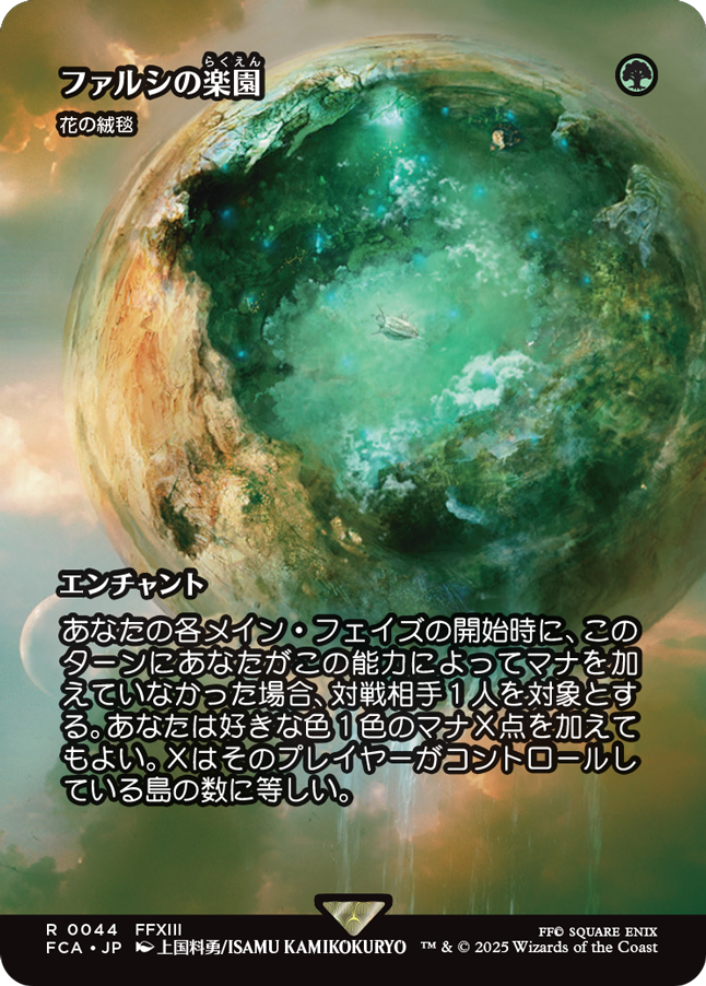 Fal'Cie Paradise - Carpet of Flowers [ #0044 Showcase ] (FCA-R) Foil Near Mint - Japanese