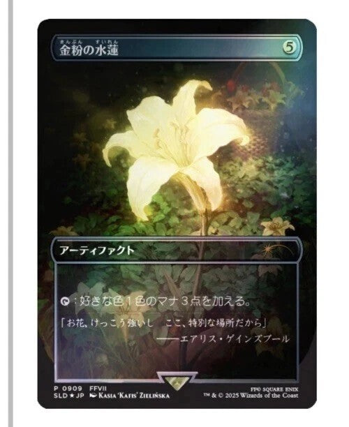 Gilded Lotus #0909 (SLD-R-FOIL) Japanese