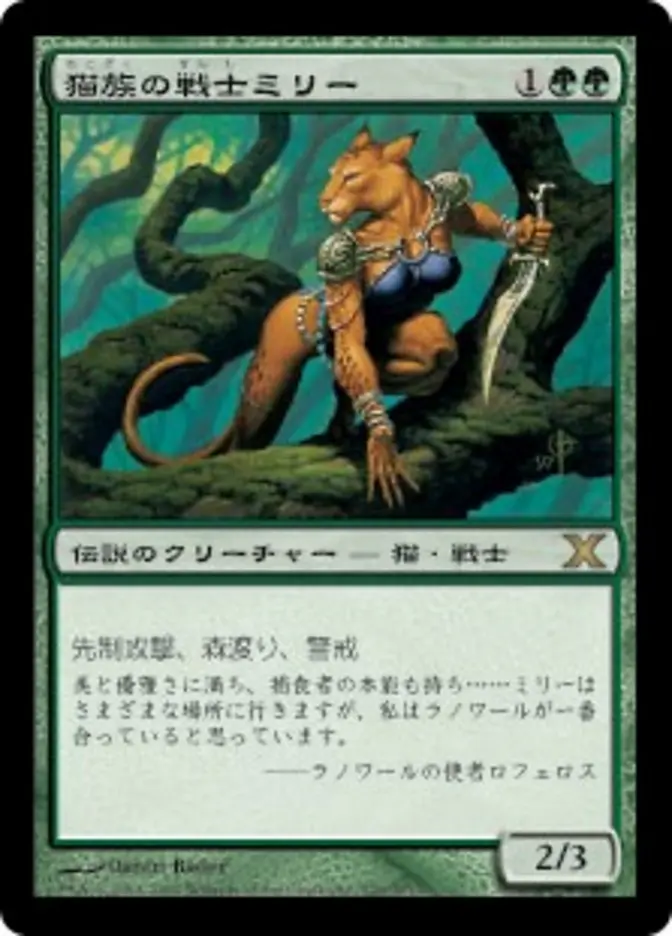 Mirri, Cat Warrior (10E-R) Japanese